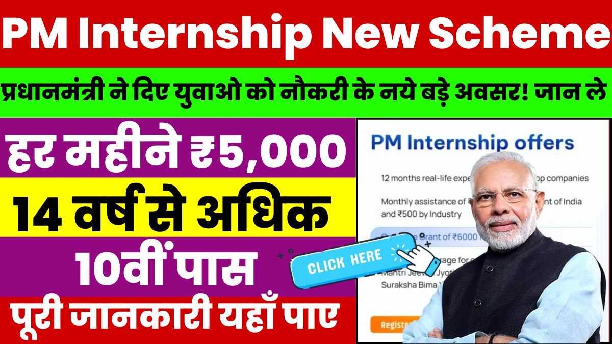 Internship New Scheme 2025